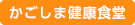 教えて健康法