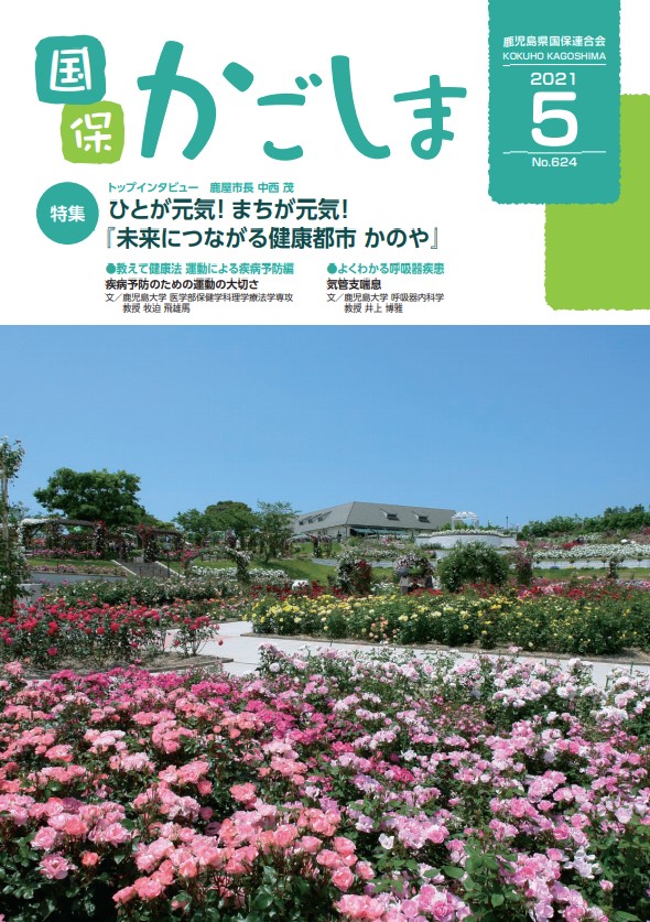 国保かごしま 鹿児島県国民健康保険団体連合会